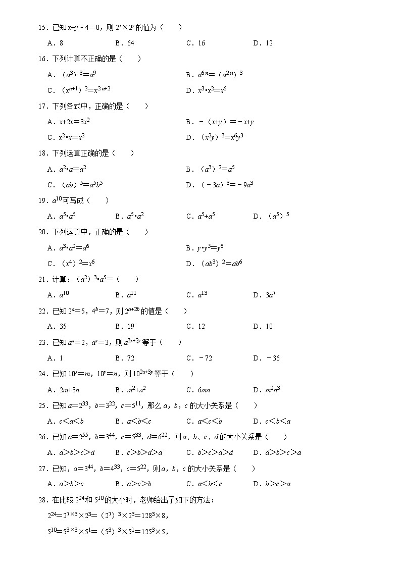华师版 初二数学上册  幂的运算复习练习（含答案）第2页
