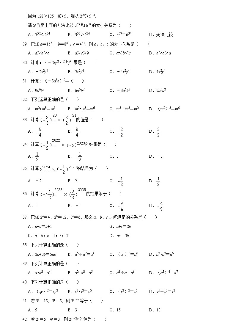 华师版 初二数学上册  幂的运算复习练习（含答案）第3页