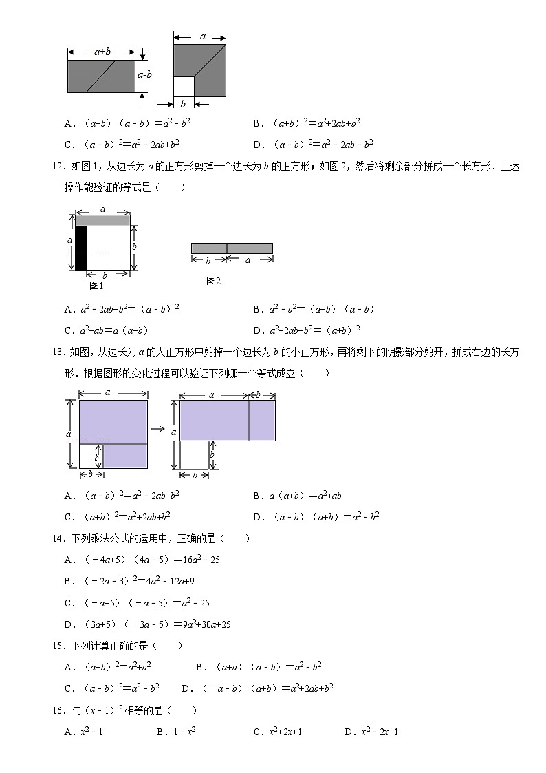华师版 初二数学上册  乘法公式复习二练习 （含答案）02