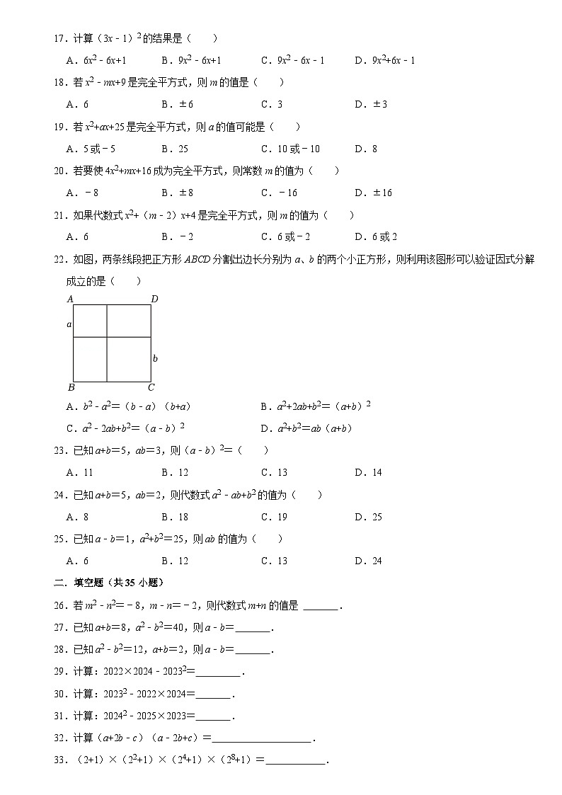 华师版 初二数学上册  乘法公式复习二练习 （含答案）03