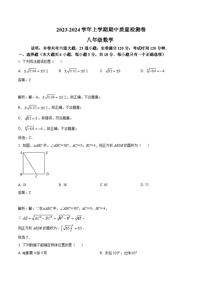 江西省景德镇一中2023-2024学年八年级上学期期中考试数学试卷(含解析)第1页