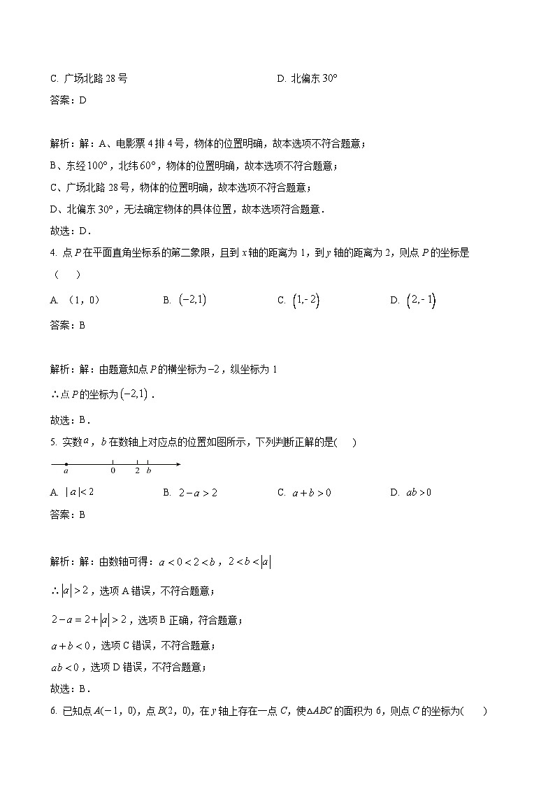 江西省景德镇一中2023-2024学年八年级上学期期中考试数学试卷(含解析)第2页