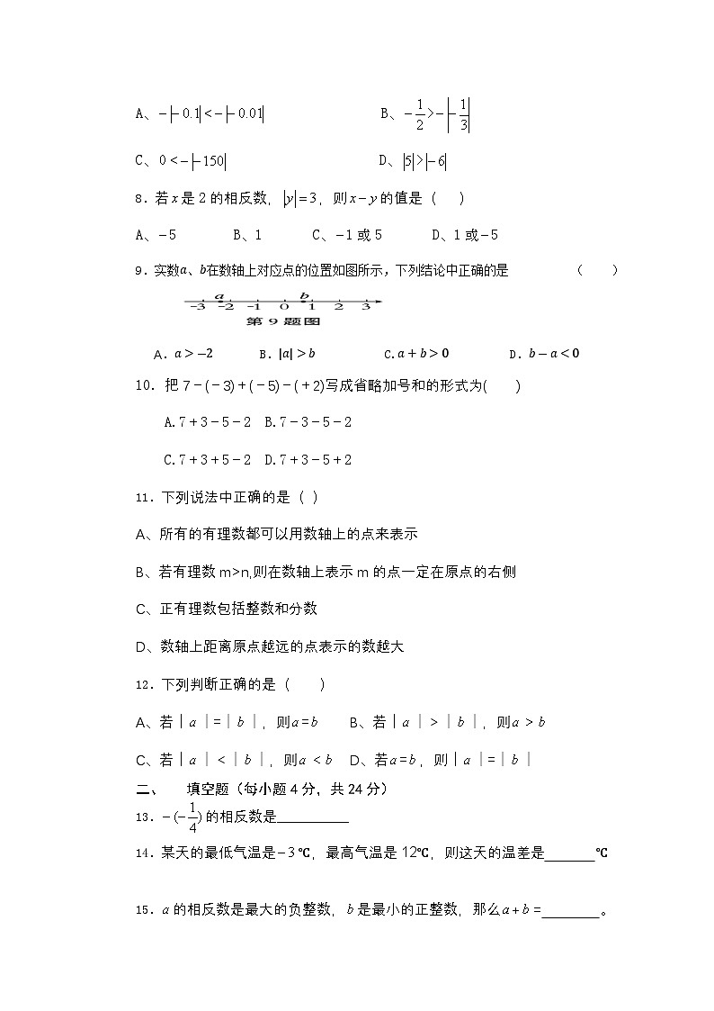 华师版七年级上册数学第一学月测试题第2页