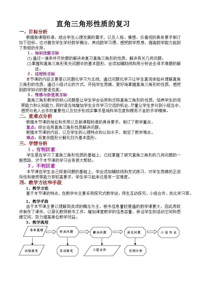第14章 勾股定理复习(2) 华东师大版数学八年级上册教案01