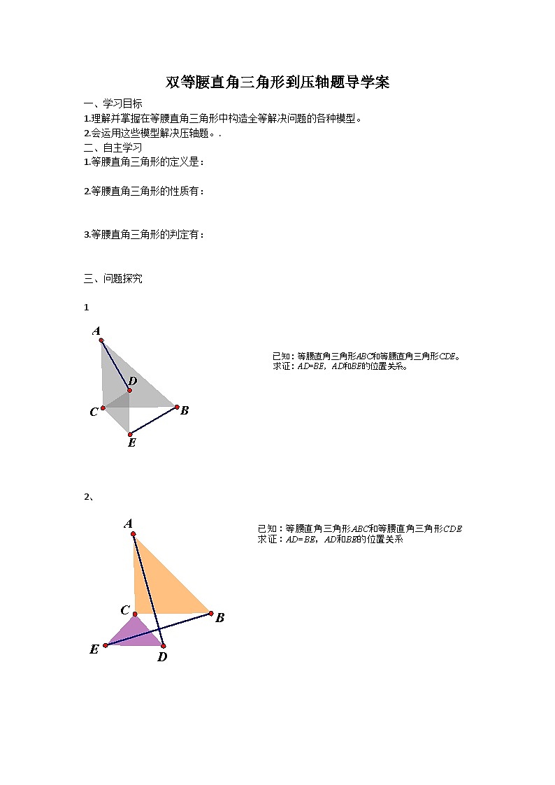 第14章 勾股定理复习(1) 华东师大版数学八年级上册教案第1页