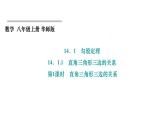 14.1.1 直角三角形三边的关系 第1课时 直角三角形三边的关系 华东师大版数学八年级上册课件