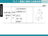 14.1.1 直角三角形三边的关系 华东师大版数学八年级上册知识考点梳理课件