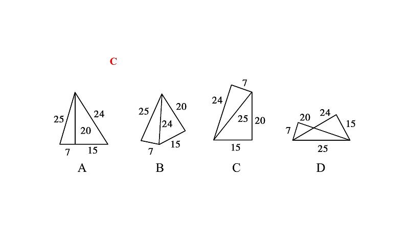 14.1.2 直角三角形的判定 华东师大版数学八年级上册课件04