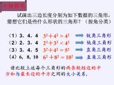 14.1.2 直角三角形的判定 华东师大版数学八年级上册课件2