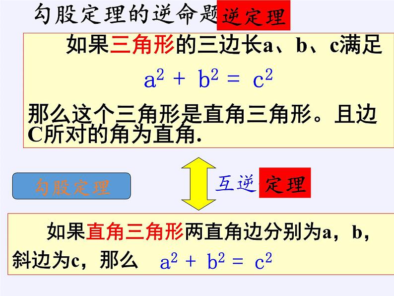 14.1.2 直角三角形的判定 华东师大版数学八年级上册课件2第5页