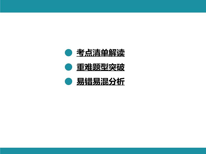 14.1.2 直角三角形的判定 华东师大版数学八年级上册知识考点梳理课件02