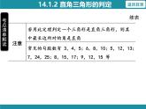 14.1.2 直角三角形的判定 华东师大版数学八年级上册知识考点梳理课件