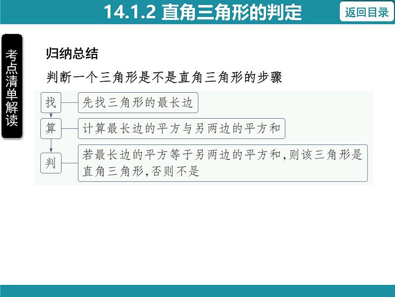 14.1.2 直角三角形的判定 华东师大版数学八年级上册知识考点梳理课件06