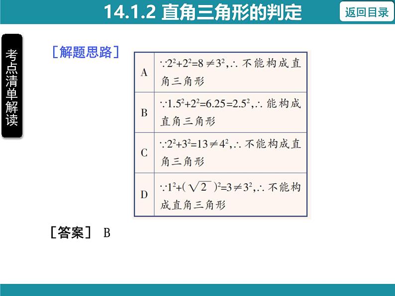 14.1.2 直角三角形的判定 华东师大版数学八年级上册知识考点梳理课件08