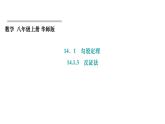 14.1.3 反证法 华东师大版数学八年级上册课件