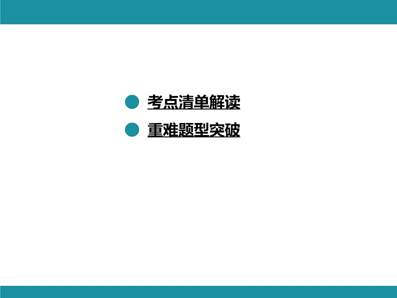 14.1.3 反证法 华东师大版数学八年级上册知识考点梳理课件02