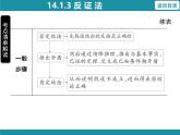 14.1.3 反证法 华东师大版数学八年级上册知识考点梳理课件