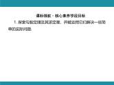 第14章 勾股定理-思維圖解+項(xiàng)目學(xué)習(xí) 華東師大版數(shù)學(xué)八年級(jí)上冊知識(shí)考點(diǎn)梳理課件