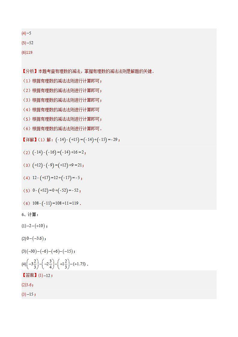 1.4.2有理数的减法（4大题型提分练）（解析版）第3页