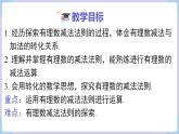 （湘教版2024）七年级数学上册同步1.4.2 有理数的减法 课件+教案+同步练习