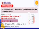 （湘教版2024）七年级数学上册同步1.4.2 有理数的减法 课件+教案+同步练习