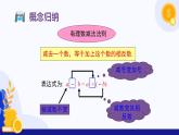 （湘教版2024）七年级数学上册同步1.4.2 有理数的减法 课件+教案+同步练习