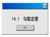 14.1 勾股定理 华东师大版数学八年级上册课件