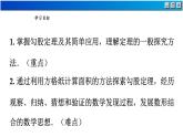 14.1 勾股定理 华东师大版数学八年级上册课件