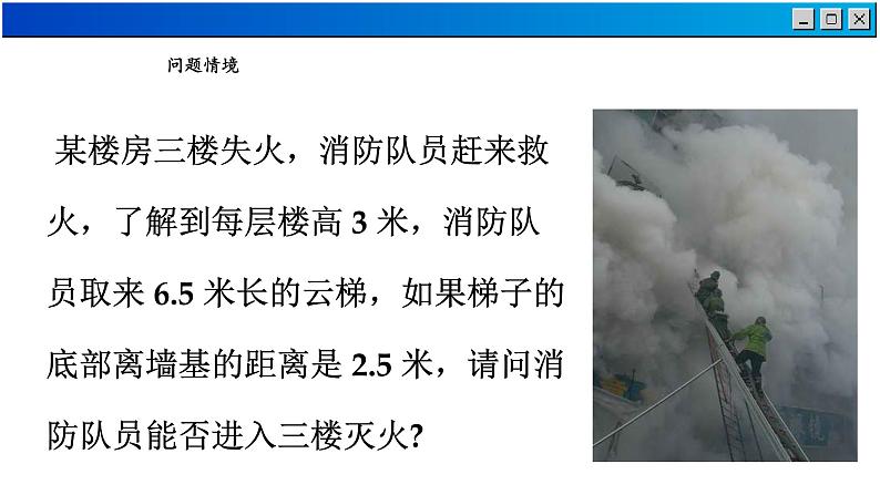 14.1 勾股定理 华东师大版数学八年级上册课件第4页