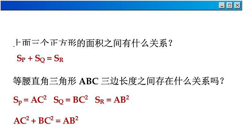 14.1 勾股定理 华东师大版数学八年级上册课件第6页