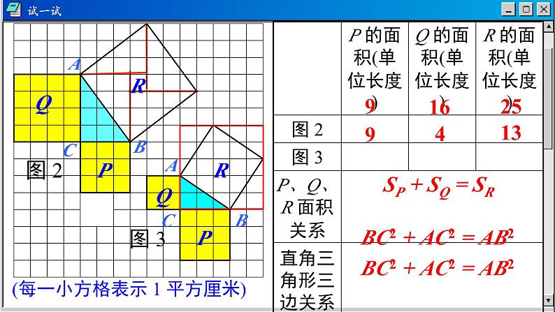 14.1 勾股定理 华东师大版数学八年级上册课件第8页