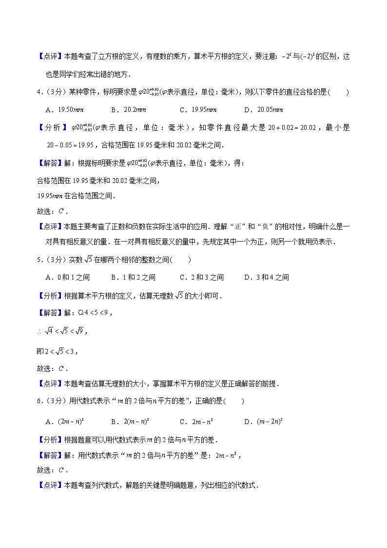 2023-2024学年浙江省宁波市余姚市世南中学七年级（上）期中数学试卷及解析（word版，含答案）02