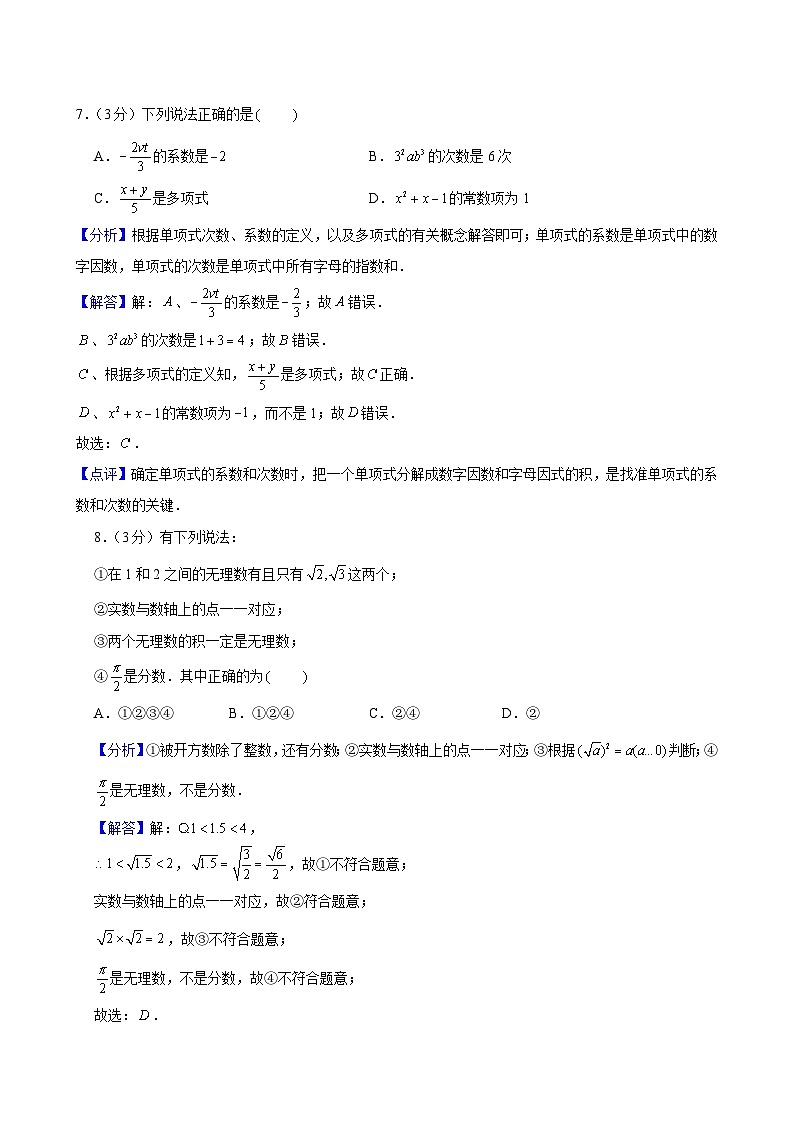 2023-2024学年浙江省宁波市余姚市世南中学七年级（上）期中数学试卷及解析（word版，含答案）03