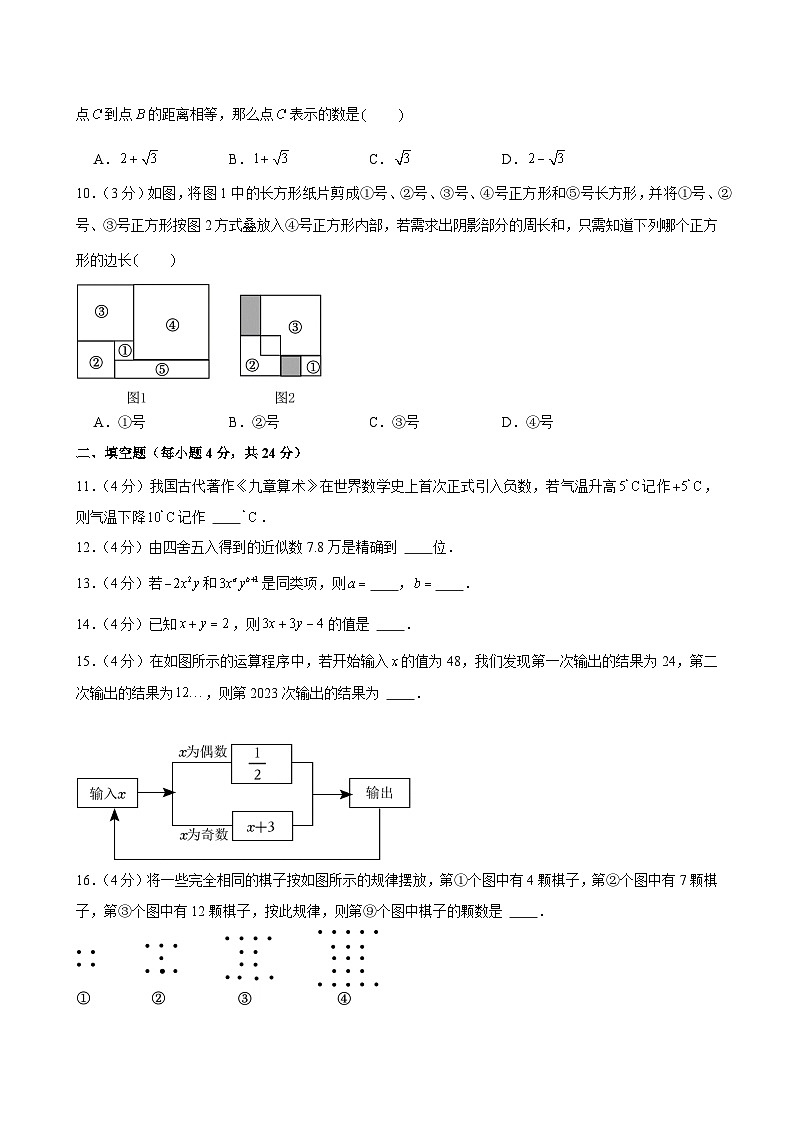 2023-2024学年浙江省宁波市余姚市世南中学七年级（上）期中数学试卷及解析（word版，含答案）02
