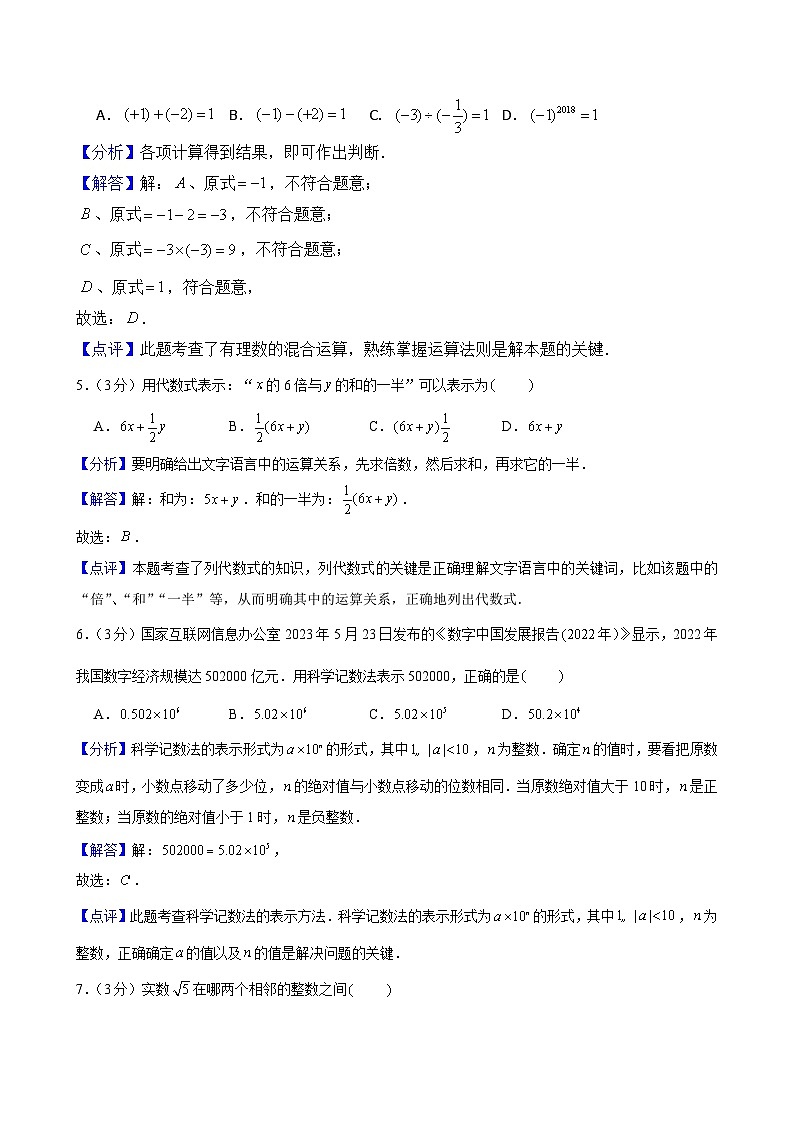 2023-2024学年浙江省宁波市余姚市舜水中学七年级（上）期中数学试卷解析第2页