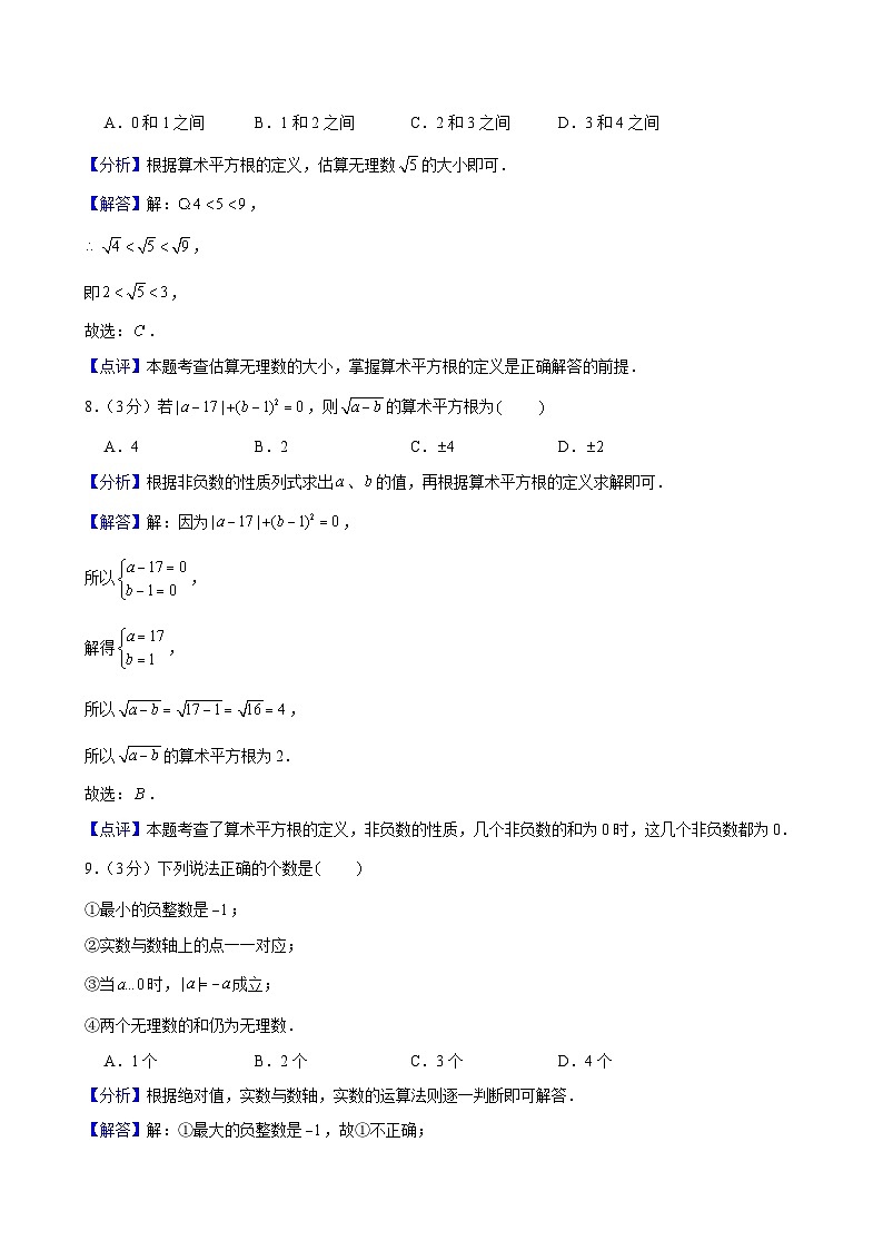 2023-2024学年浙江省宁波市余姚市舜水中学七年级（上）期中数学试卷解析第3页