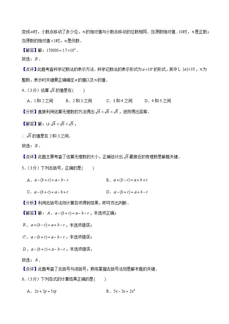 2023-2024学年浙江省宁波市北京师大余姚实验学校七年级（上）期中数学试卷及解析（word版，含答案）02