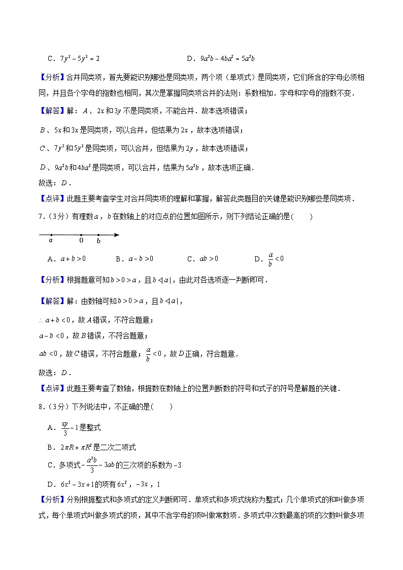 2023-2024学年浙江省宁波市北京师大余姚实验学校七年级（上）期中数学试卷及解析（word版，含答案）03