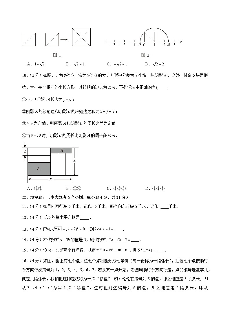 2023-2024学年浙江省宁波市北仑区精准联盟七年级（上）期中数学试卷第2页