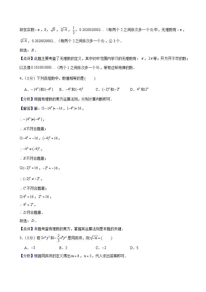 2023-2024学年浙江省宁波市北仑区精准联盟七年级（上）期中数学试卷解析第2页