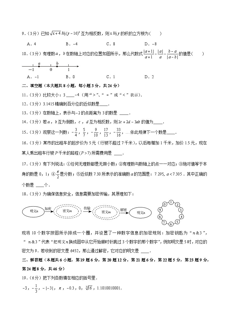 2023-2024学年浙江省宁波市江北区七年级（上）期中数学试卷第2页