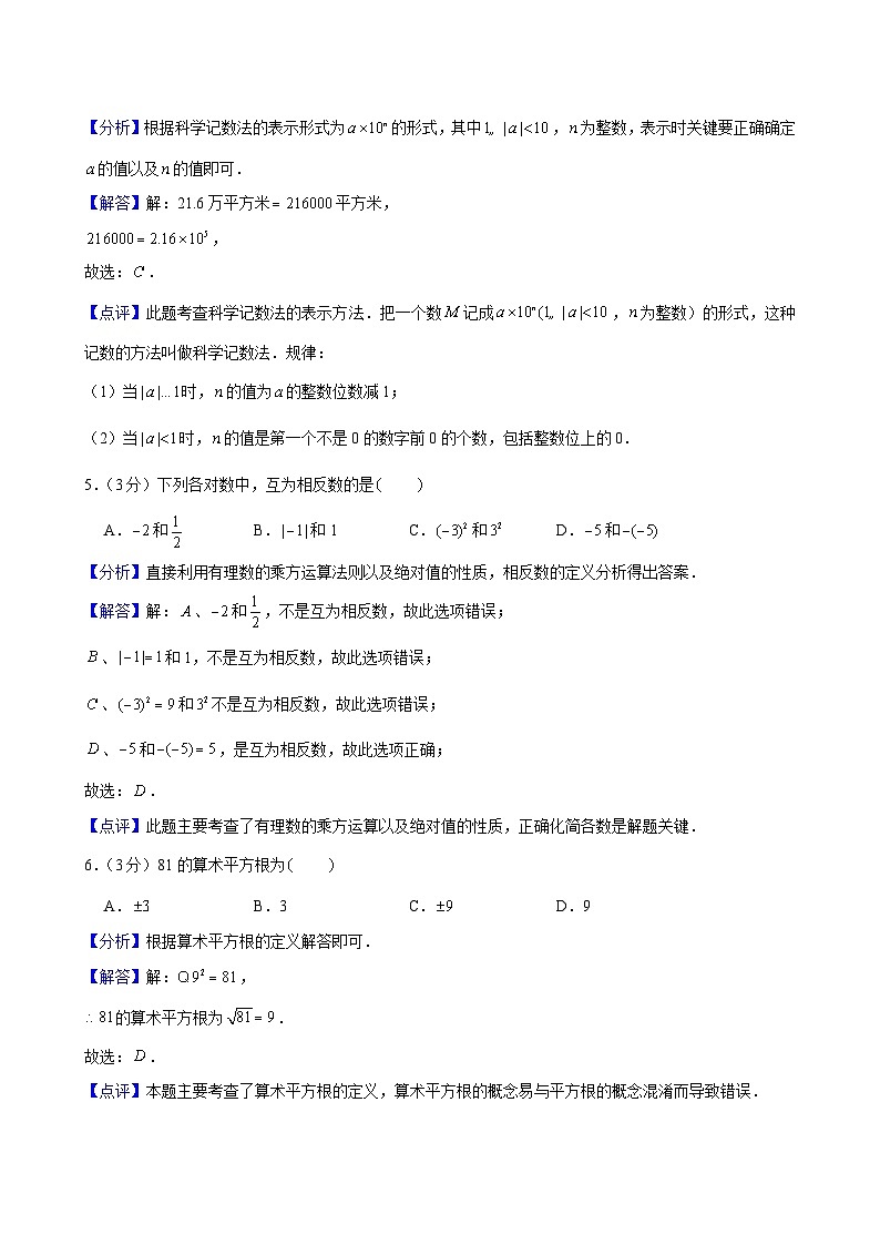 2023-2024学年浙江省宁波市江北区七年级（上）期中数学试卷解析第2页