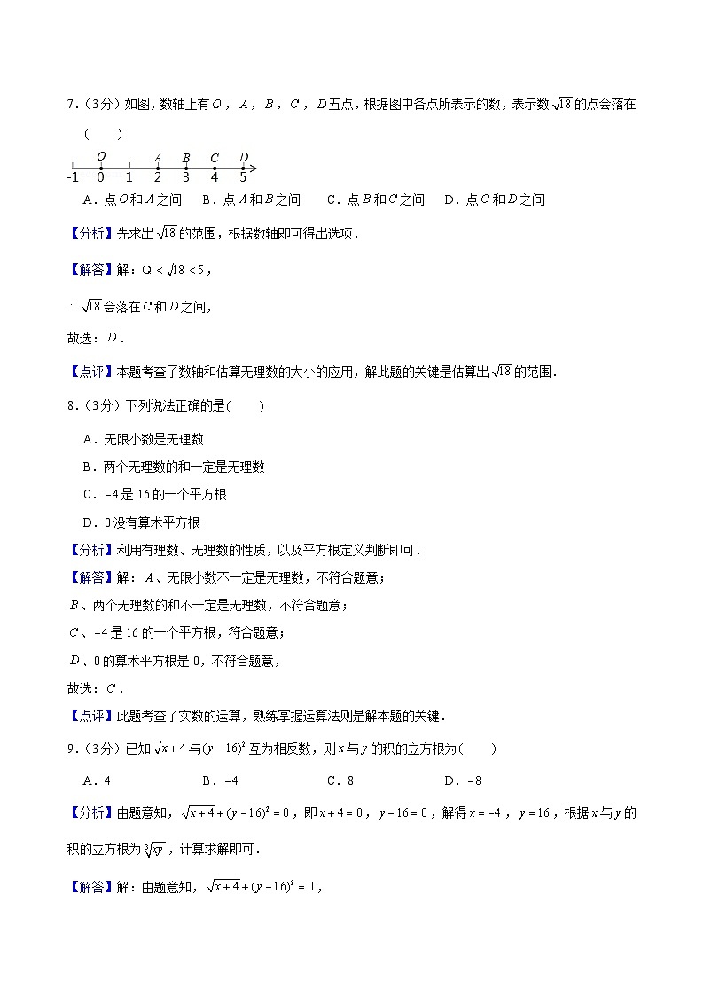 2023-2024学年浙江省宁波市江北区七年级（上）期中数学试卷解析第3页