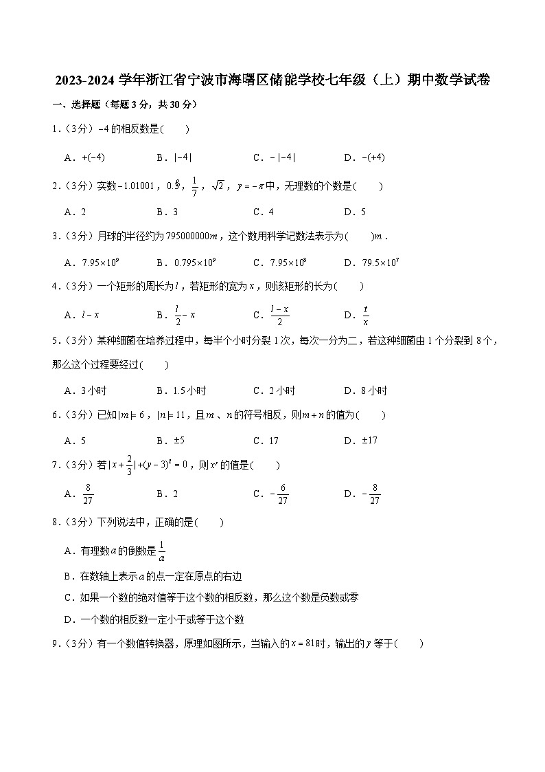 2023-2024学年浙江省宁波市海曙区储能学校七年级（上）期中数学试卷及解析（word版，含答案）01