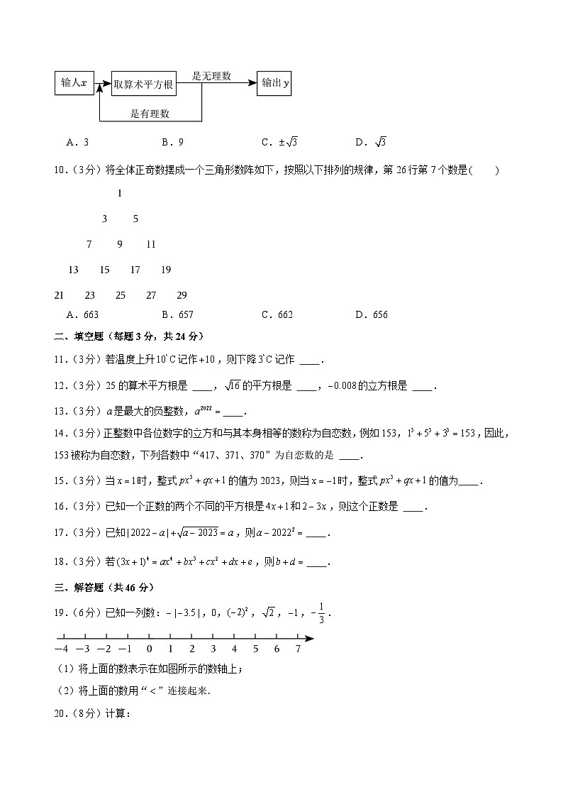 2023-2024学年浙江省宁波市海曙区储能学校七年级（上）期中数学试卷及解析（word版，含答案）02