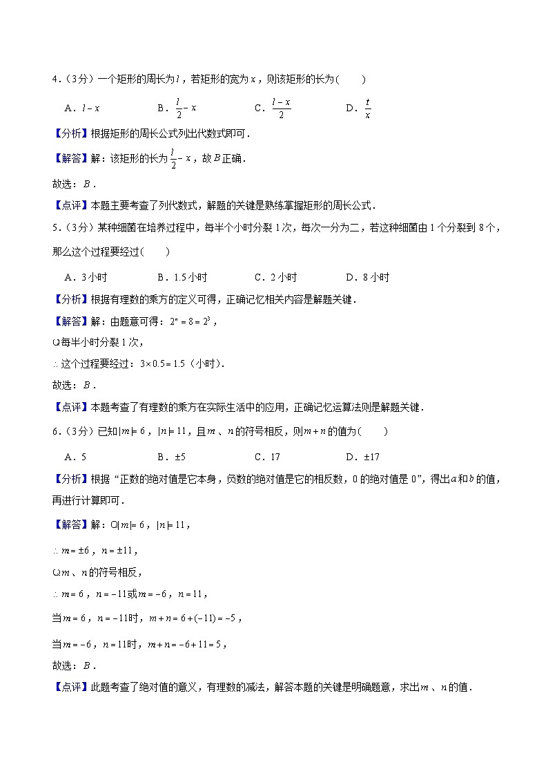 2023-2024学年浙江省宁波市海曙区储能学校七年级（上）期中数学试卷及解析（word版，含答案）02