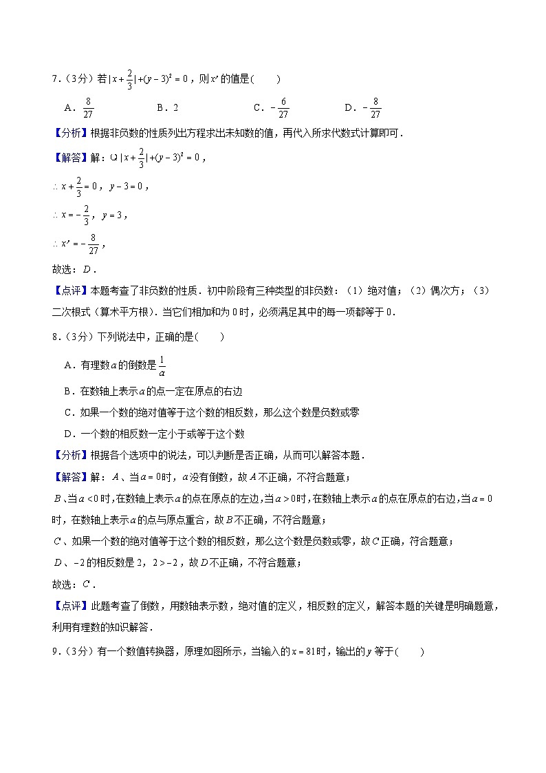 2023-2024学年浙江省宁波市海曙区储能学校七年级（上）期中数学试卷及解析（word版，含答案）03