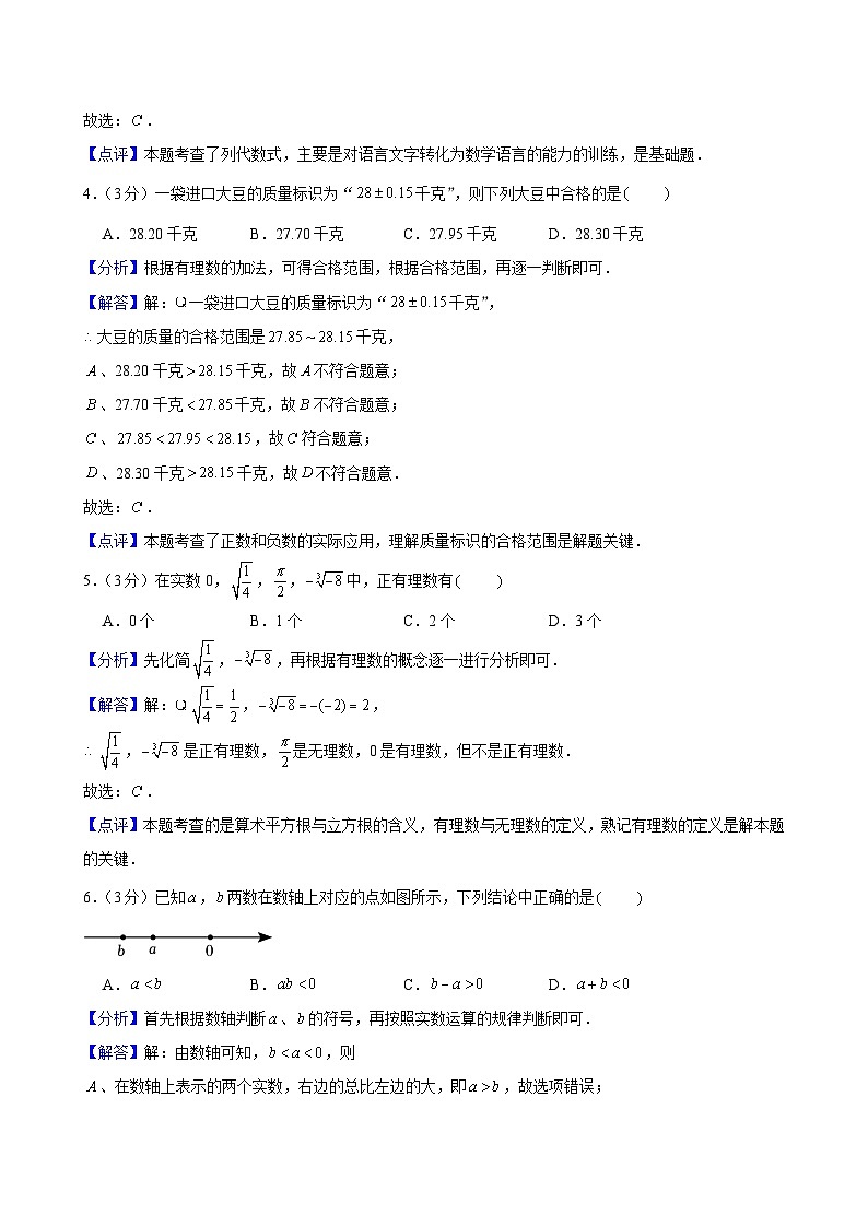 2023-2024学年浙江省宁波市鄞州区十二校联考七年级（上）期中数学试卷解析第2页