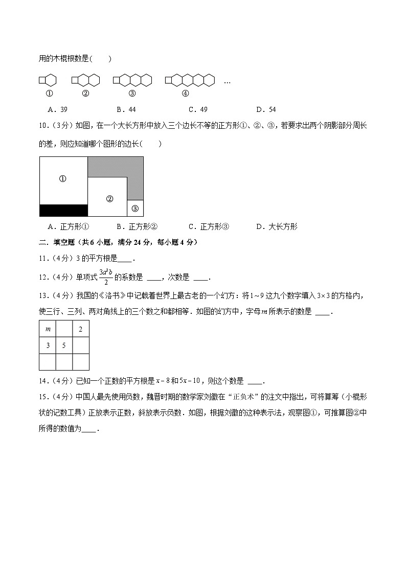 2023-2024学年浙江省宁波市鄞州区十二校联考七年级（上）期中数学试卷第2页