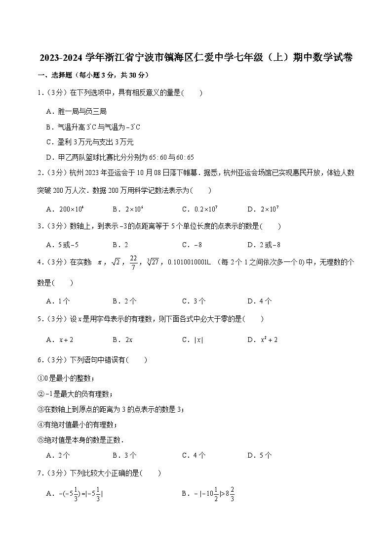 2023-2024学年浙江省宁波市镇海区仁爱中学七年级（上）期中数学试卷及解析（word版，含答案）01